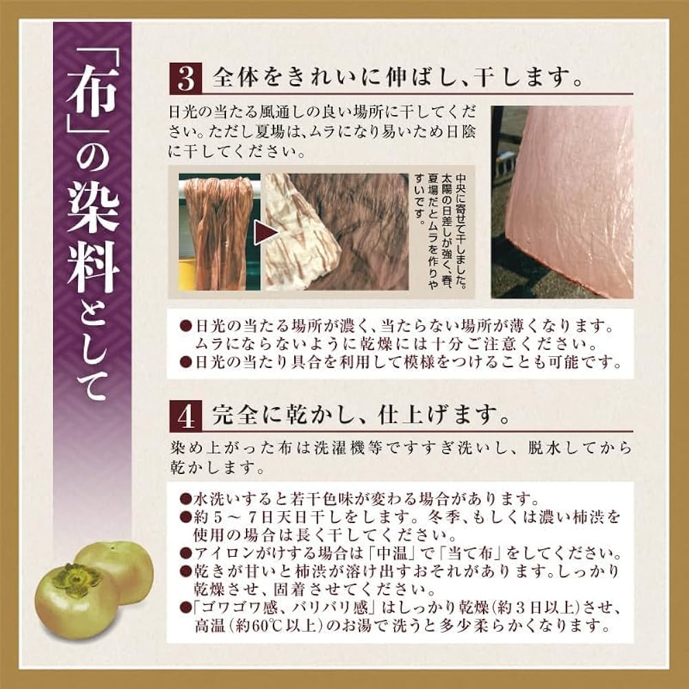 Amazon.co.jp: 国産 柿渋 塗料 無臭 4L (2L x 2本) 染料 精製